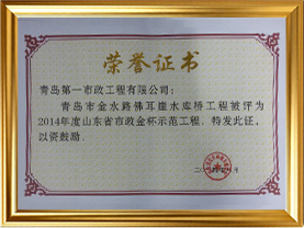 2014金水路佛耳崖水库-省金杯奖