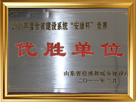 192010年度全省建设系统“安康杯”竞赛优胜单位