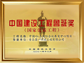 红岛会展中心-奖牌