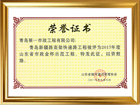 2017-新疆路高架-省优