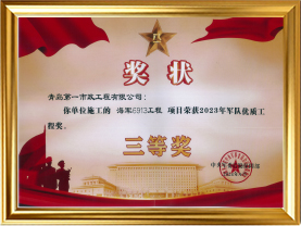 优质结构奖-6913工程