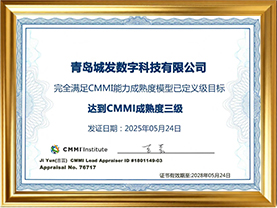 CMMI三级证书