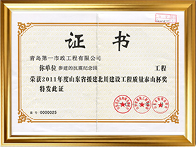 北川羌族抗震纪念园-泰山杯