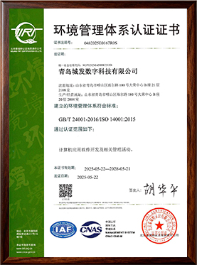 ISO五体系证书E