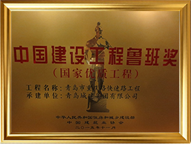 青岛市重庆路快速路工程