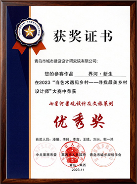 七星河景观设计及文旅策划优秀奖