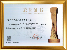 10蓝色硅谷山大北路等3条道市政工程荣获2023年度“山东省工程建设泰山杯奖”