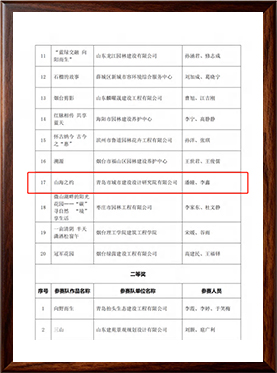 山东省园林绿化行业第三届花境职业技能竞赛--公司名称