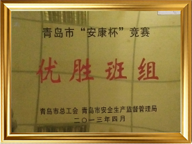 32青岛市“安康杯”竞赛优胜班组（2014）