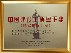 鲁班奖--奖牌-重庆路1