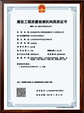 建设工程质量检测机构资质（建筑材料及构配件、主体结构及装饰装修、钢结构、地基基础、市政工程材料、道路工程、桥梁及地下工程等共7个专项资质）