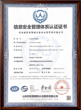信息安全管理体系认证证书